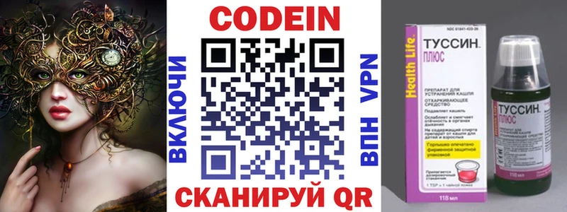 Codein напиток Lean (лин)  Дальнереченск 